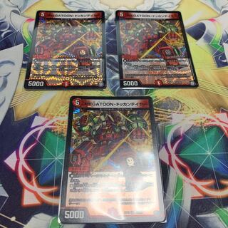 MEGATOON・ドッカンデイヤー　3枚