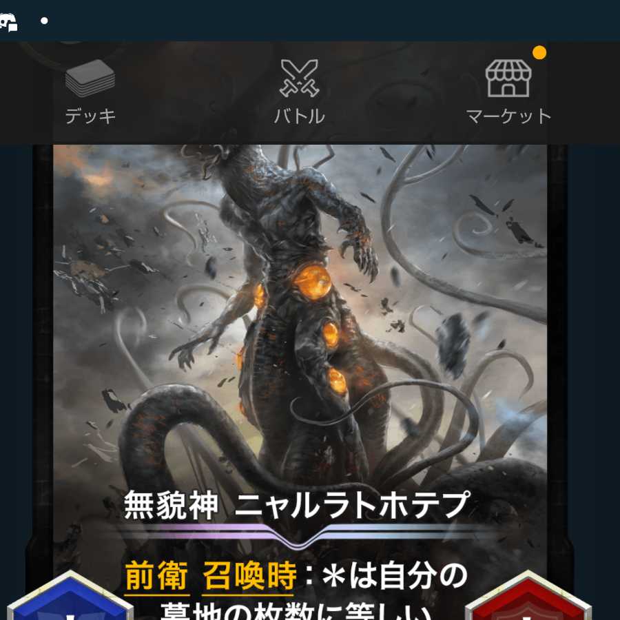 ニャルラトホテプ カツさま用