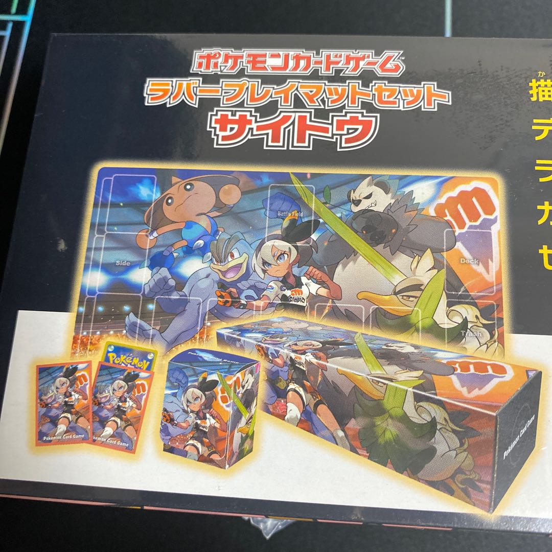 ラバープレイマットセット サイトウ(シュリンク付き)