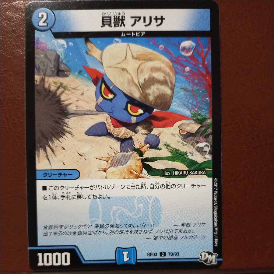 oki522セット割引 貝獣 アリサ