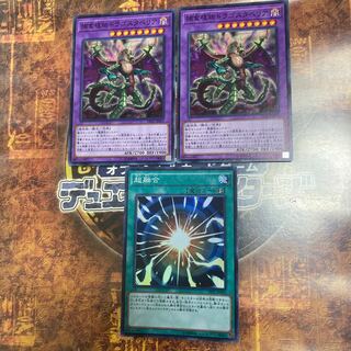 遊戯王★スターヴ・ヴェノム・フュージョン・ドラゴン、ドラゴスタペリア、超融合★