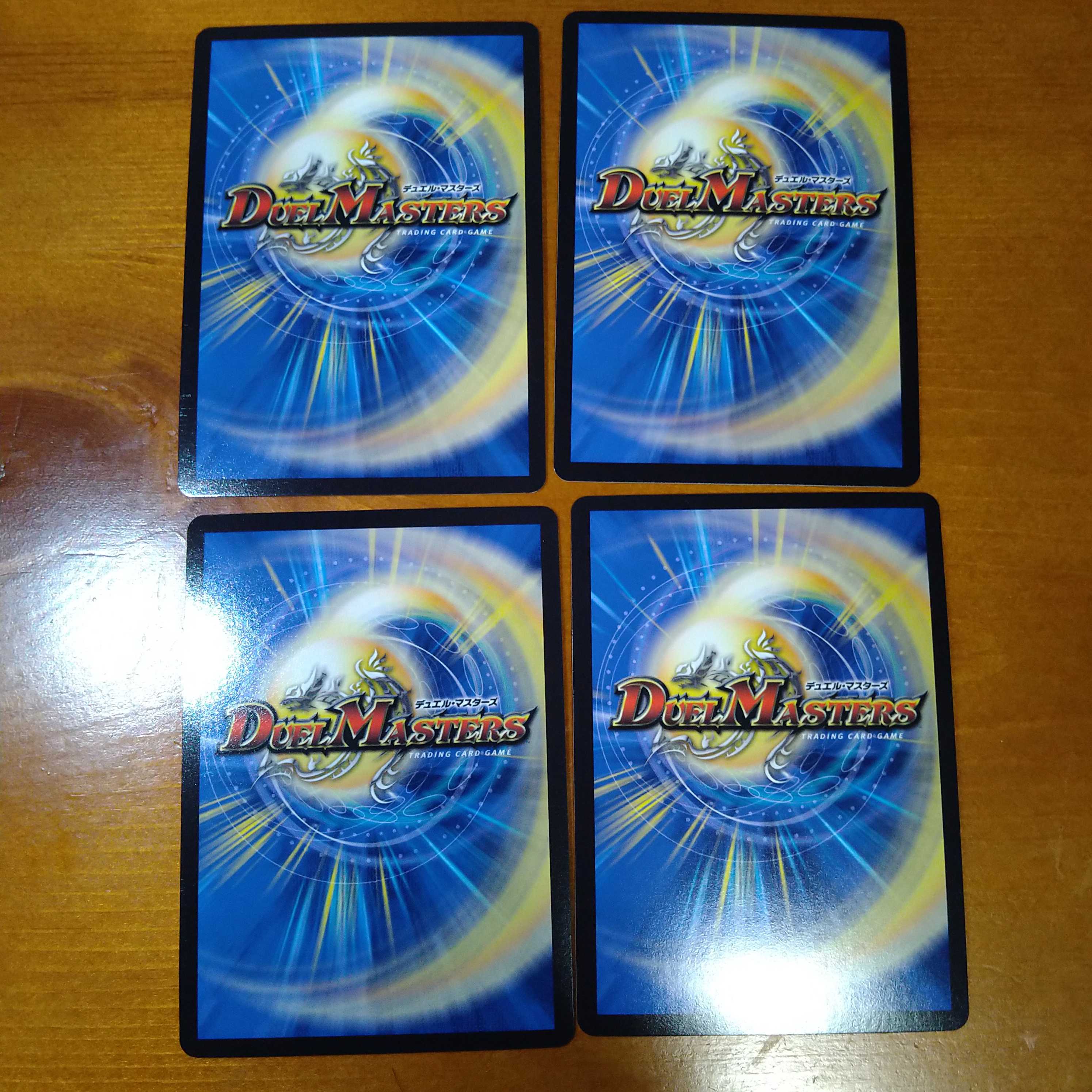 「正義帝」　4枚セット