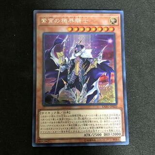 紫宵の機界騎士 シークレットレア