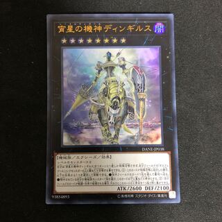 宵星の機神ディンギルス ウルトラレア