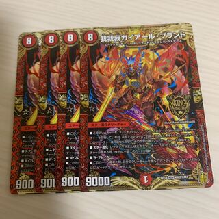 我我我ガイアール・ブランド 4枚