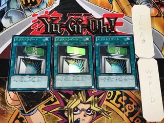 エクストラゲート 1 スーパー 3枚セット てら