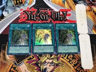 オーバー・デステニー 3 スーパー 3枚セット てら