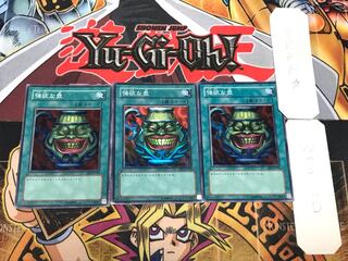 強欲な壺 3 スーパー 3枚セット てら