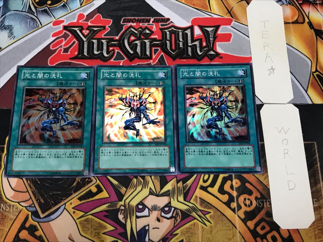 光と闇の洗礼 3 スーパー 3枚セット てら