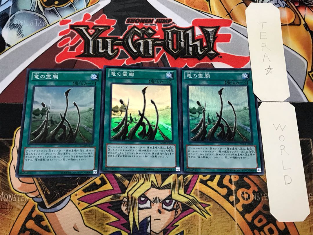 Dragon Shrine 1 Super Set of 3 Tera