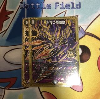 卍夜の降凰祭 バンナイトカーニバル2枚