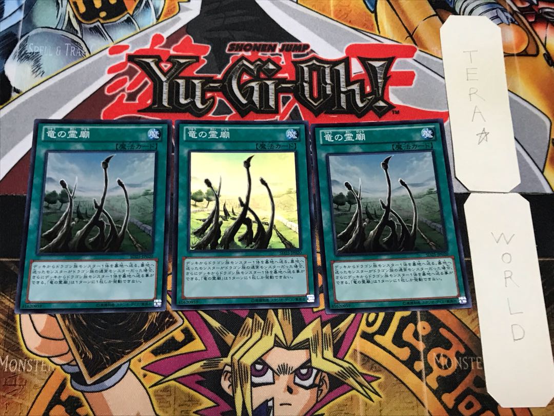 Dragon Shrine 3 Super 3-Pack Tera