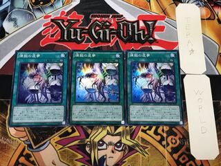 煉獄の虚夢 3 スーパー 3枚セット てら