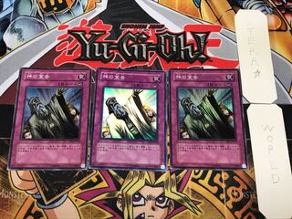 神の宣告 1 スーパー 3枚セット てら