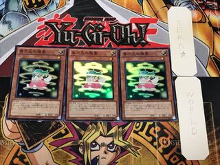 異次元の精霊 2 スーパー 3枚セット てら