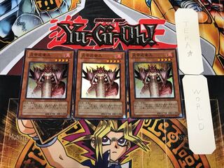 炎帝近衛兵 2 スーパー 3枚セット てら