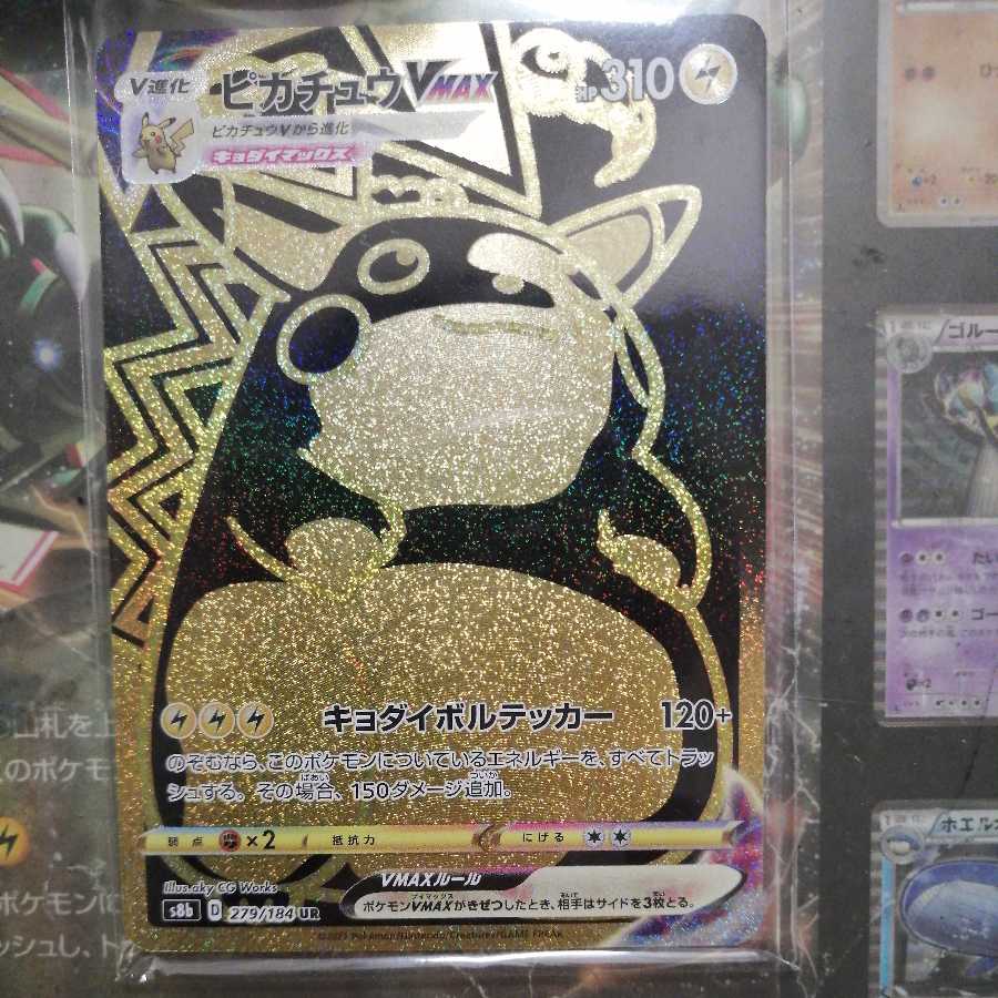 セットピカチュウVMAX UR ヘルガーchr