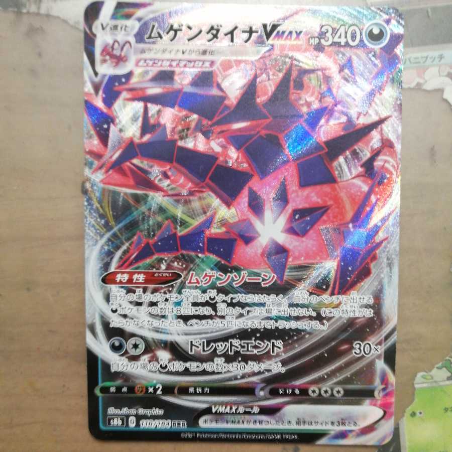 セットピカチュウVMAX UR ヘルガーchr