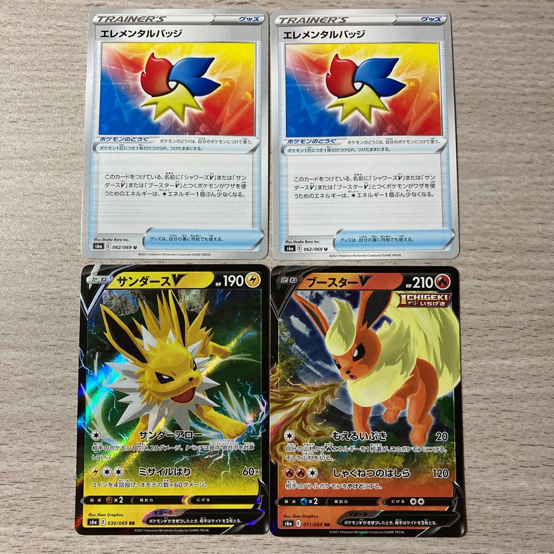 【特価】ブイズ4枚セット サンダースV、ブースターV 4枚