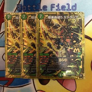 極楽轟破5.S.トラップ ごくらくごうファイブセンストラップ