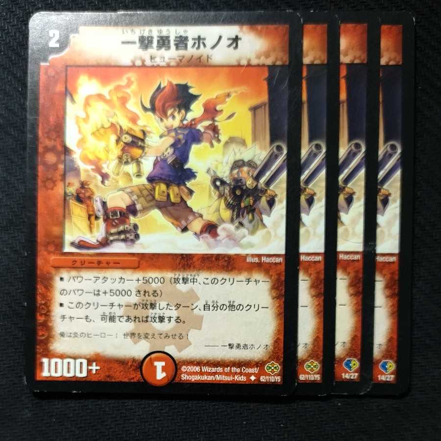 デュエルマスターズ 一撃勇者ホノオ 一撃勇者ホノオ(DM19 62/110) | デュエル・マスターズ