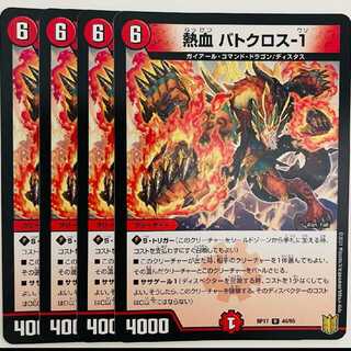 Hot Blooded Batrocross-1