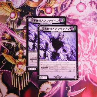 不敵怪人アンダケイン　２枚