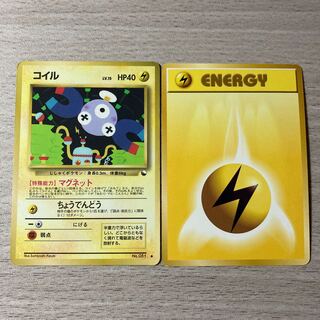 旧裏　コイル、雷エネルギー