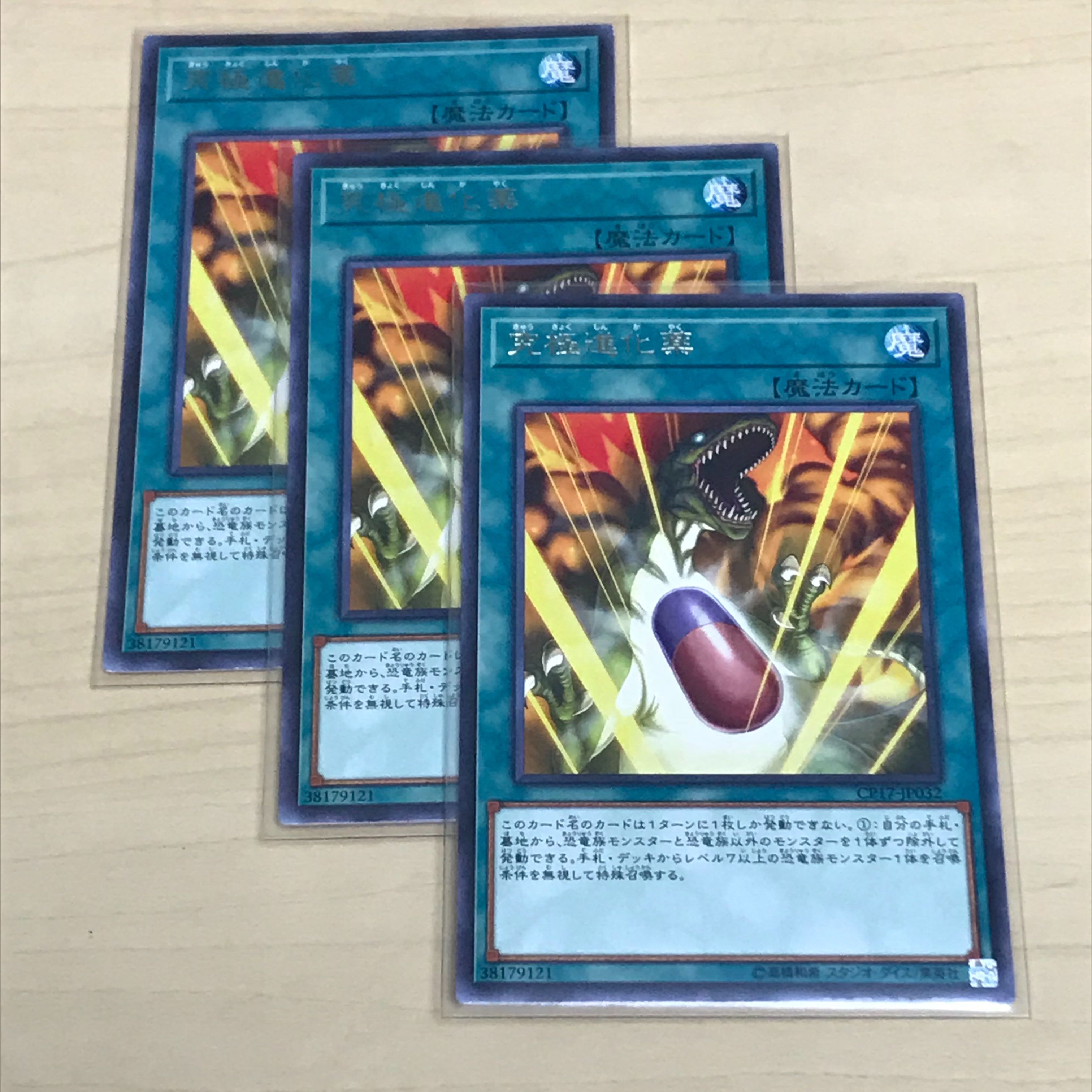 究極進化薬3枚セット