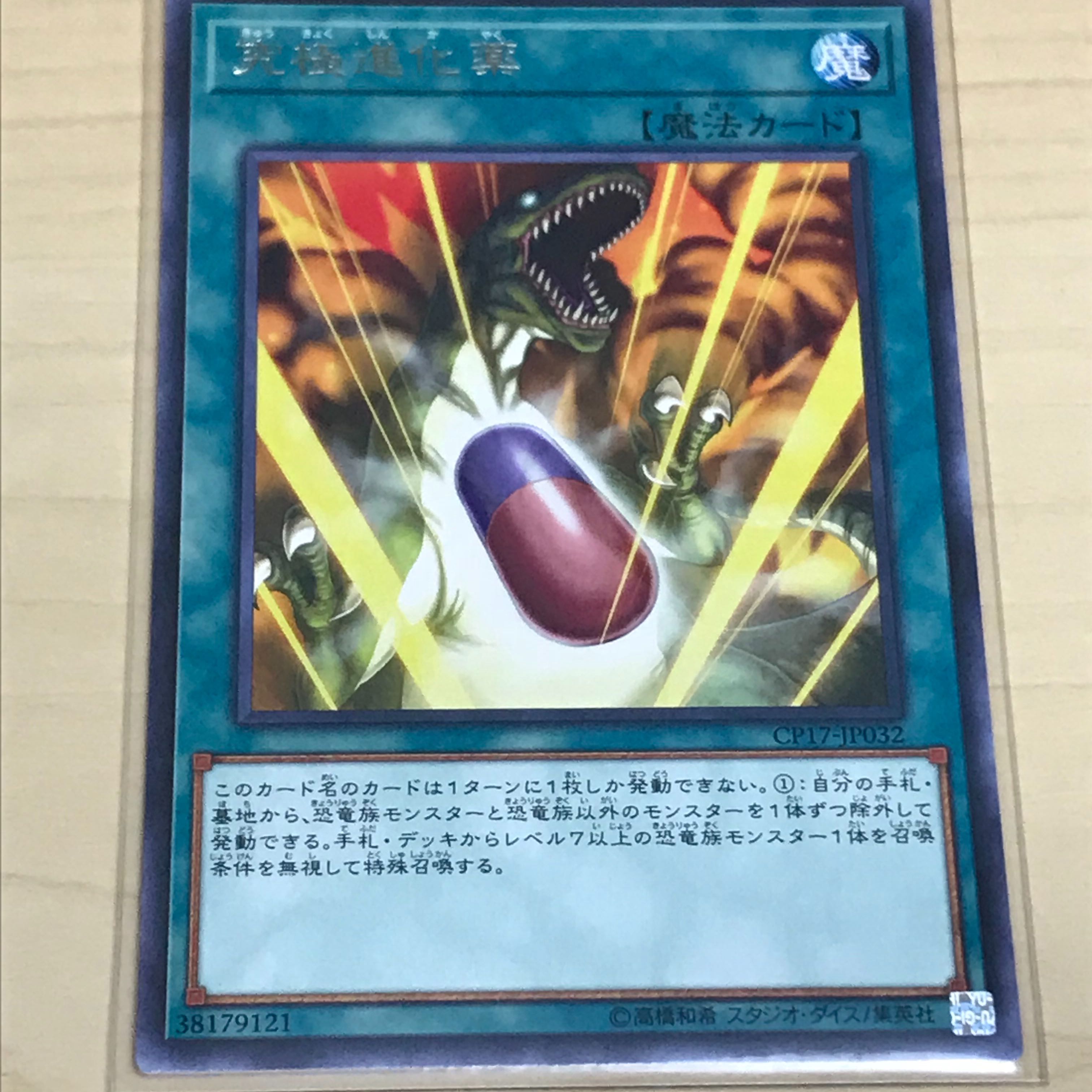 究極進化薬3枚セット