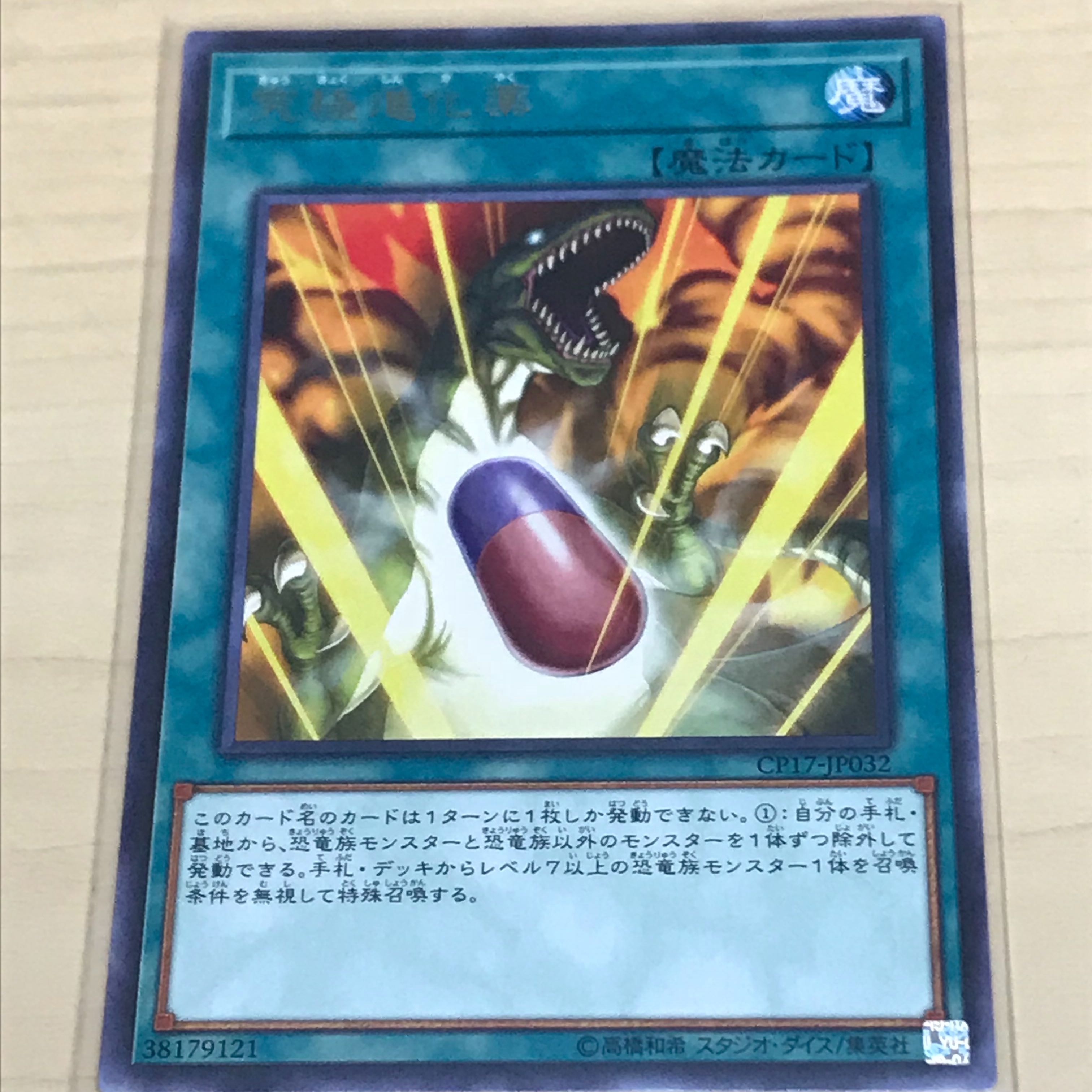 究極進化薬3枚セット