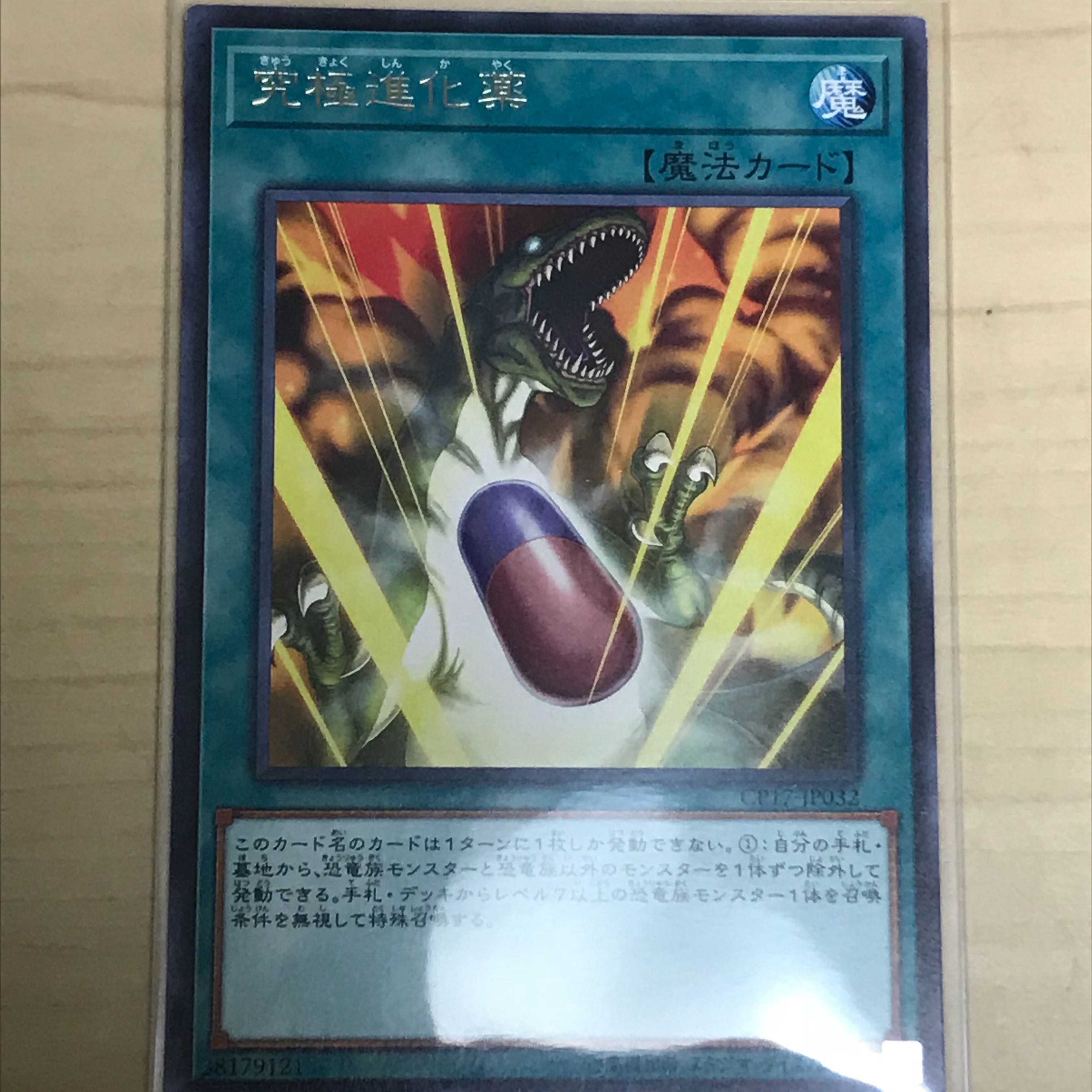 究極進化薬3枚セット