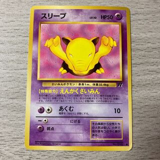 旧裏　スリープ　Lv.10