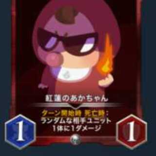 専用になります　紅蓮赤ちゃん2枚