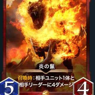 炎の鬣×１枚（スピ無し）