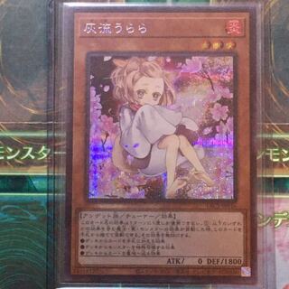 Ash Blossom & Joyous Spring (Umi external illustration) Secret Rare