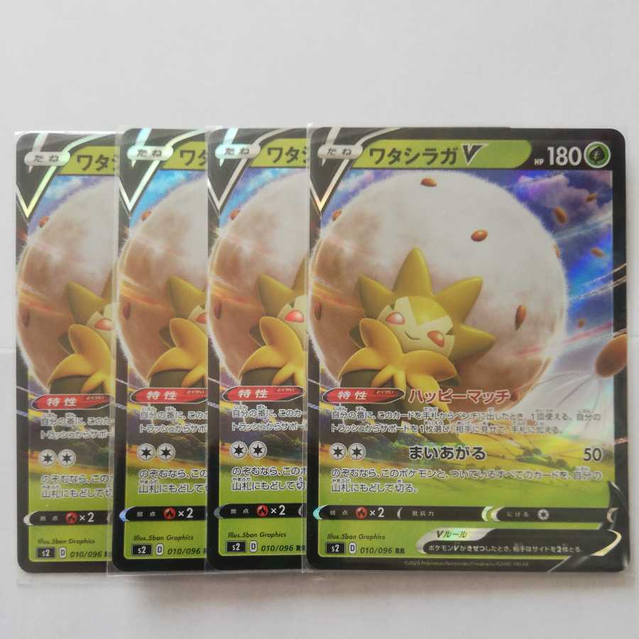 ワタシラガV　４枚セット