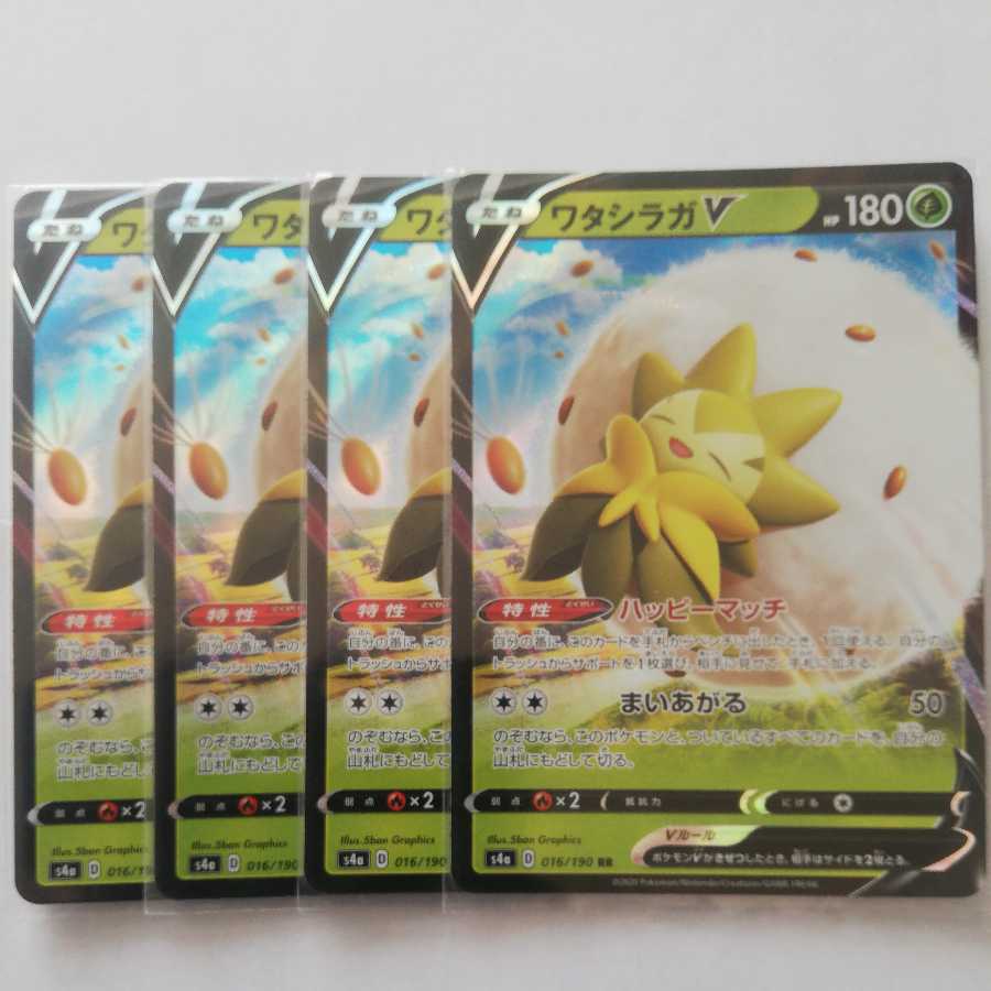 ワタシラガV 4枚セット
