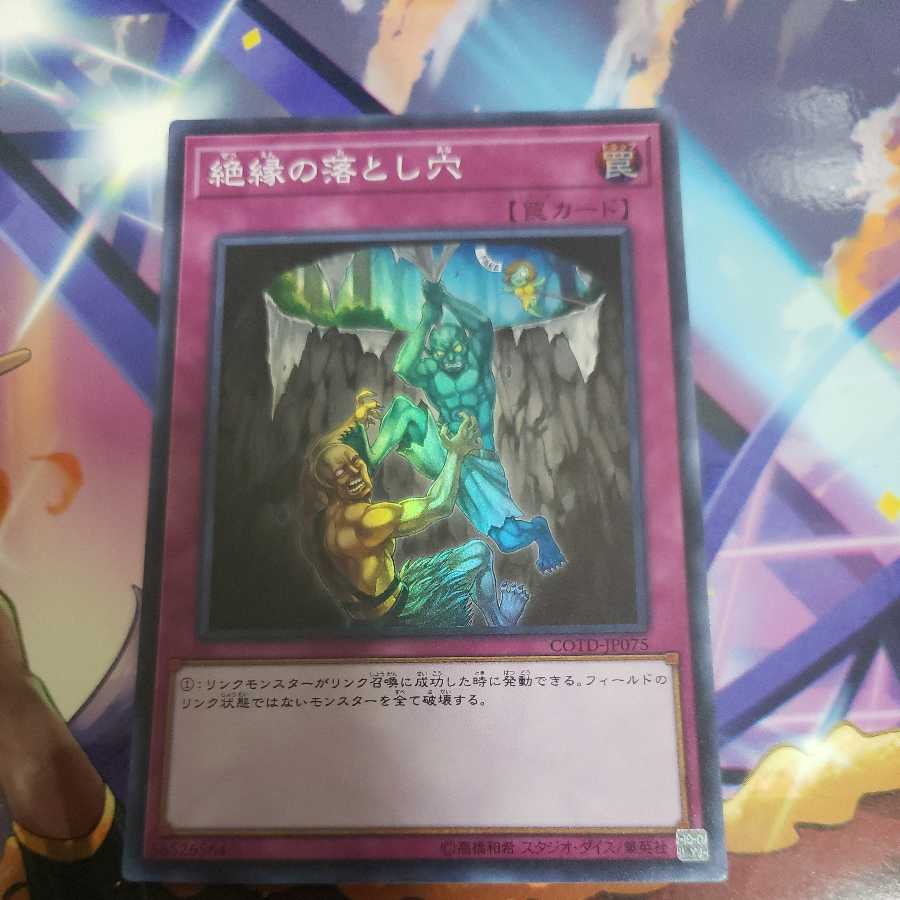 Break Off Trap Hole Super Rare