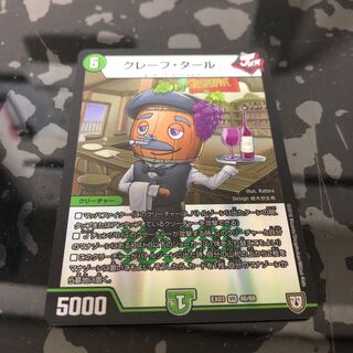 グレープ・ダール