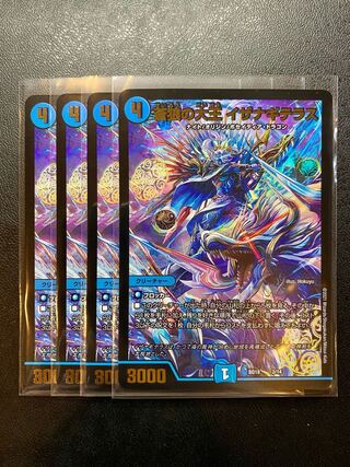 蒼狼の大王イザナギテラス