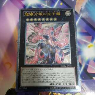 超銀河眼の光子龍 アルティメットレア