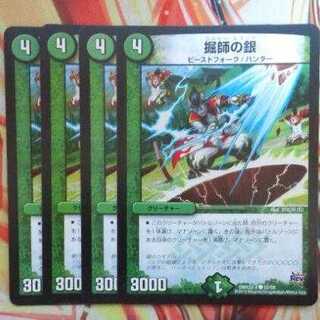 堀師の銀 四枚セット