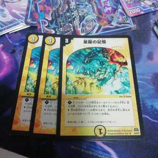 星龍の記憶 3枚