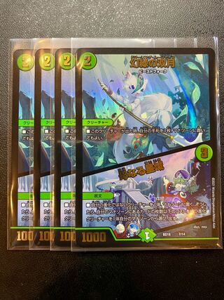 Phantom Green Twin Moons｜Mother Star Region