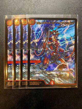 ボルメテウス・サファイア・ドラゴン