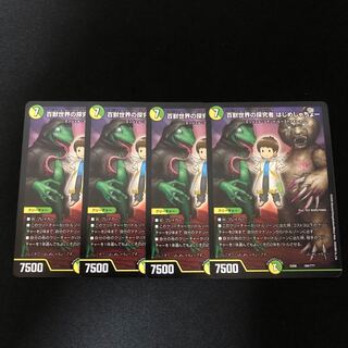 百獣世界の探究者 はじめしゃちょー　4枚