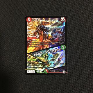 バーンメア・ザ・シルバー/オラオラ・スラッシュ