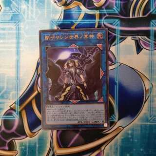 閉ザサレシ世界ノ冥神 ウルトラレア