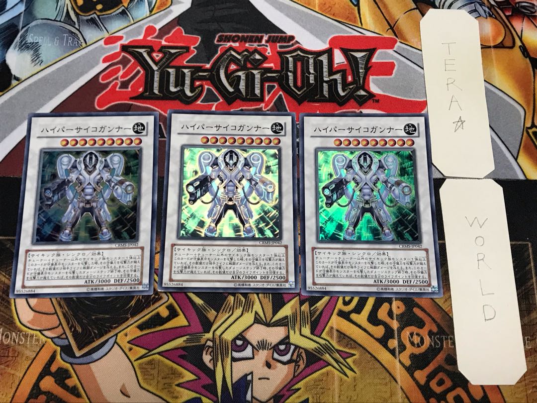 ハイパーサイコガンナー 3 スーパー 3枚セット てら